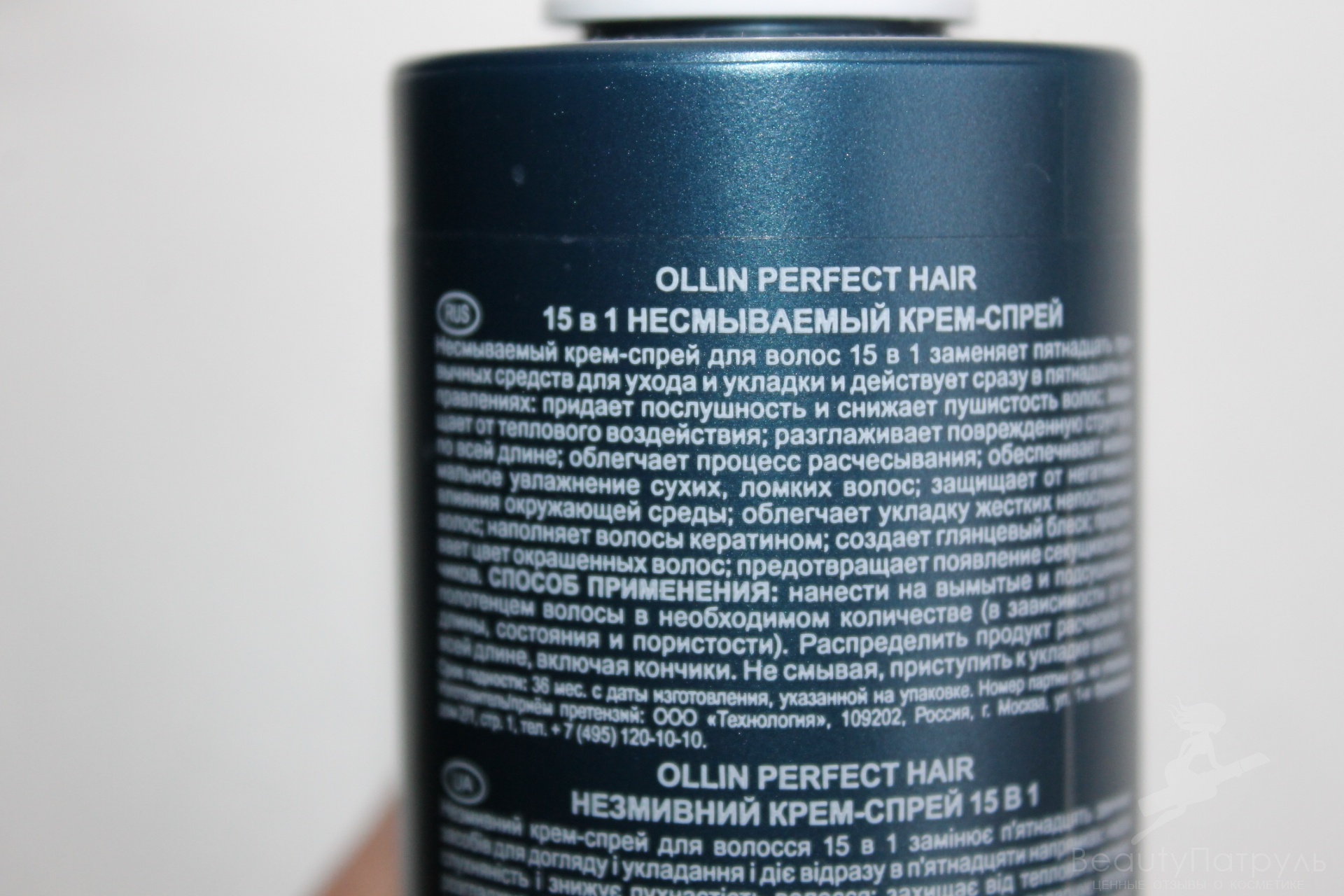 Мое мнение о несмываемом крем-спрее 15 в 1 Ollin Perfect hair