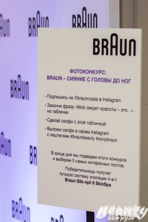 Фотоконкурс от компании Braun (Браун)