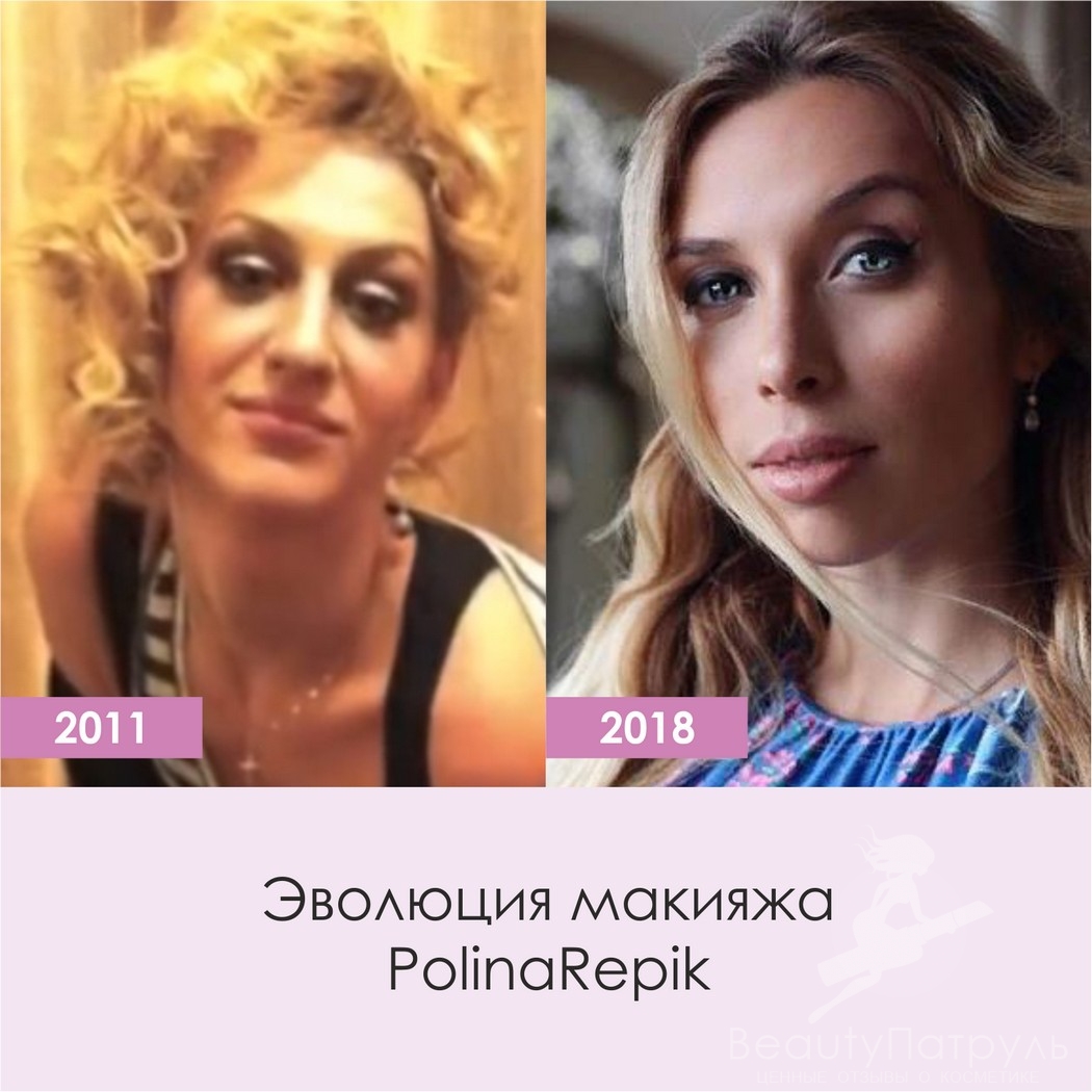 Эволюция макияжа PolinaRepik