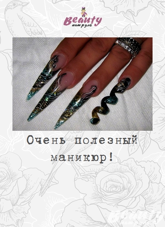 Очень полезный маникюр!