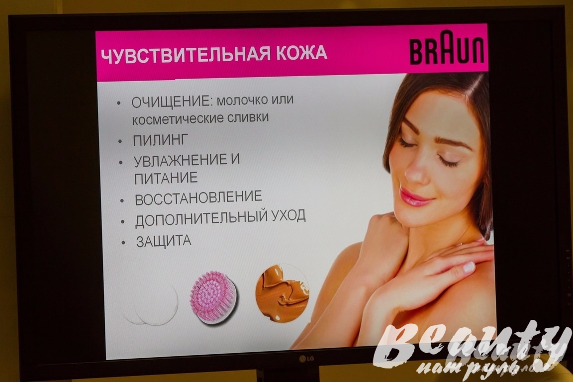 Презентация продукции компании Braun (Браун) (3)