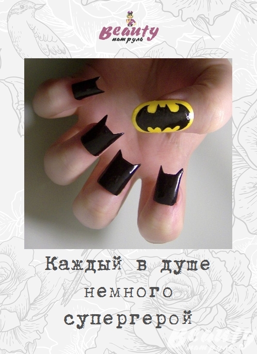 Каждый в душе немного супергерой