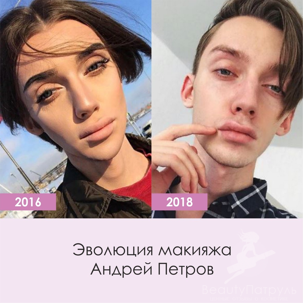 Эволюция макияжа Андрей Петров