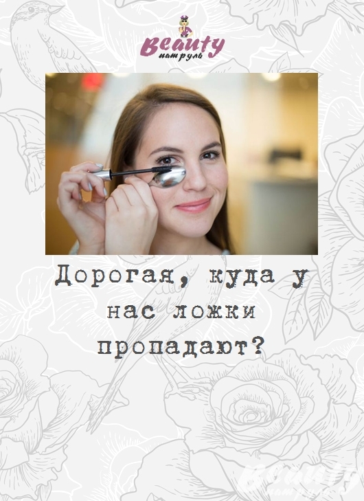 Дорогая, куда у нас ложки пропадают?
