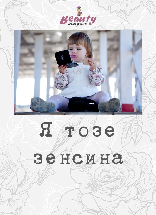 Я тозе зенсина