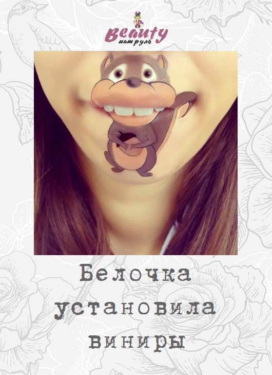 Белочка установила виниры