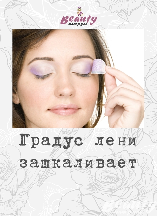 Градус лени зашкаливает