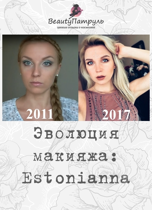 Эволюция макияжа: Estonianna