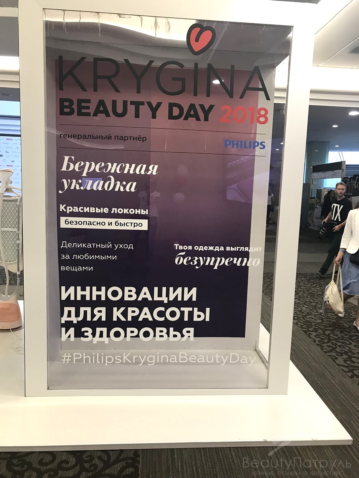 Товары бренда Philips на Krygina Beauty Day 2018 (32)