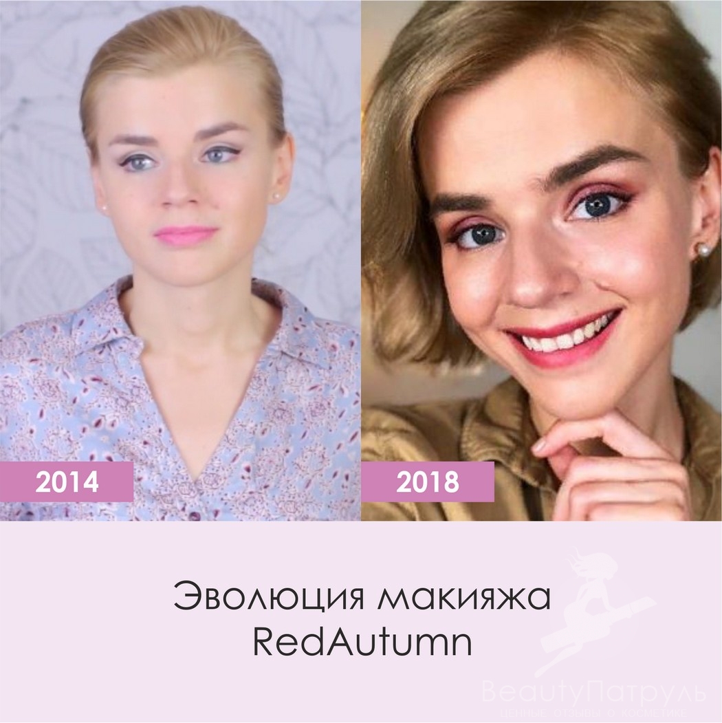 Эволюция макияжа RedAutumn