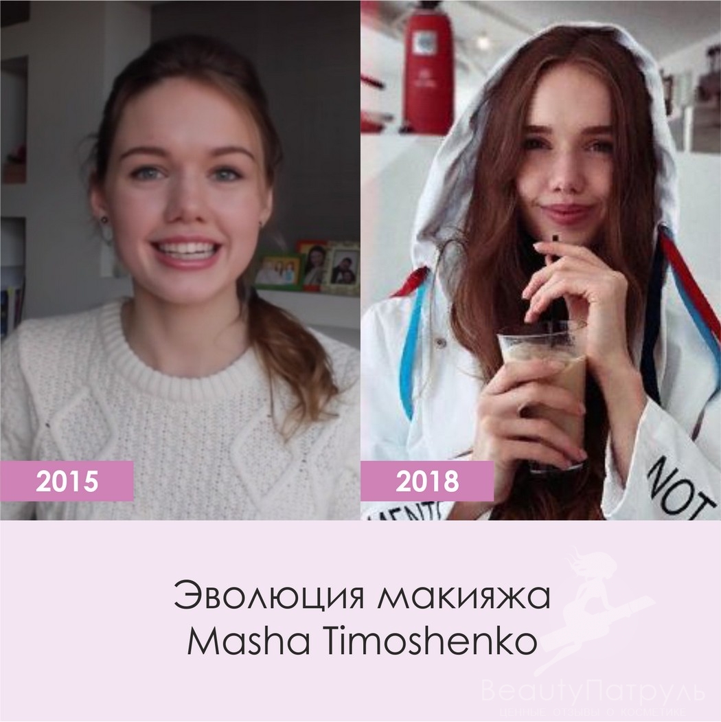 Эволюция макияжа Masha Timoshenko