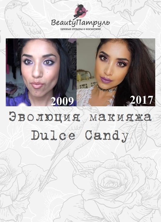 Эволюция макияжа Dulce Candy