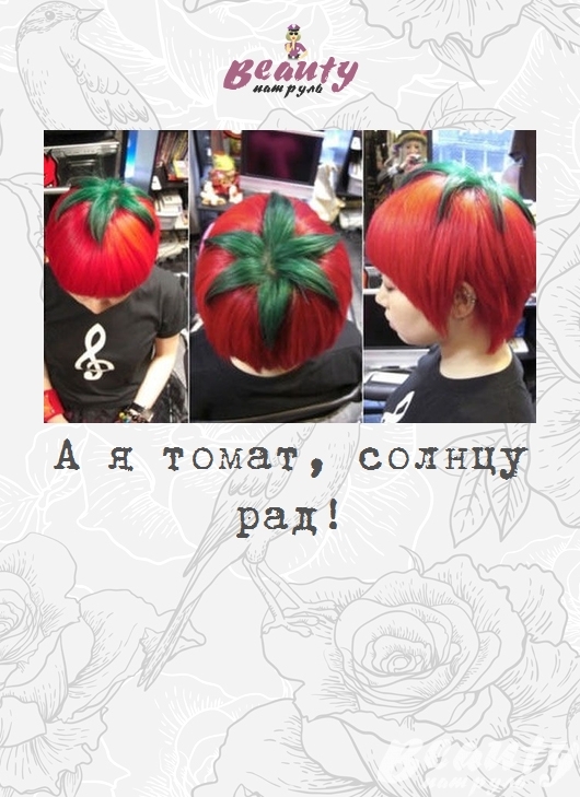 А я томат реклама. Я томат солнцу рад. А Я томат. А Я томат картинка. Я томат солнцу рад реклама.