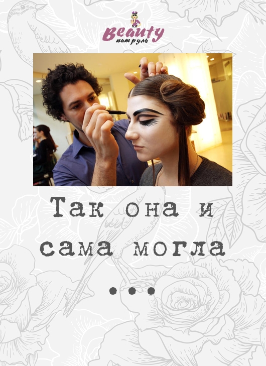 Так она и сама могла