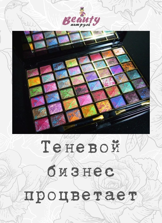 Теневой бизнес процветает