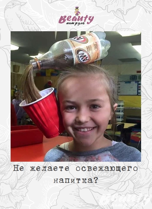 Не желаете освежающего напитка?