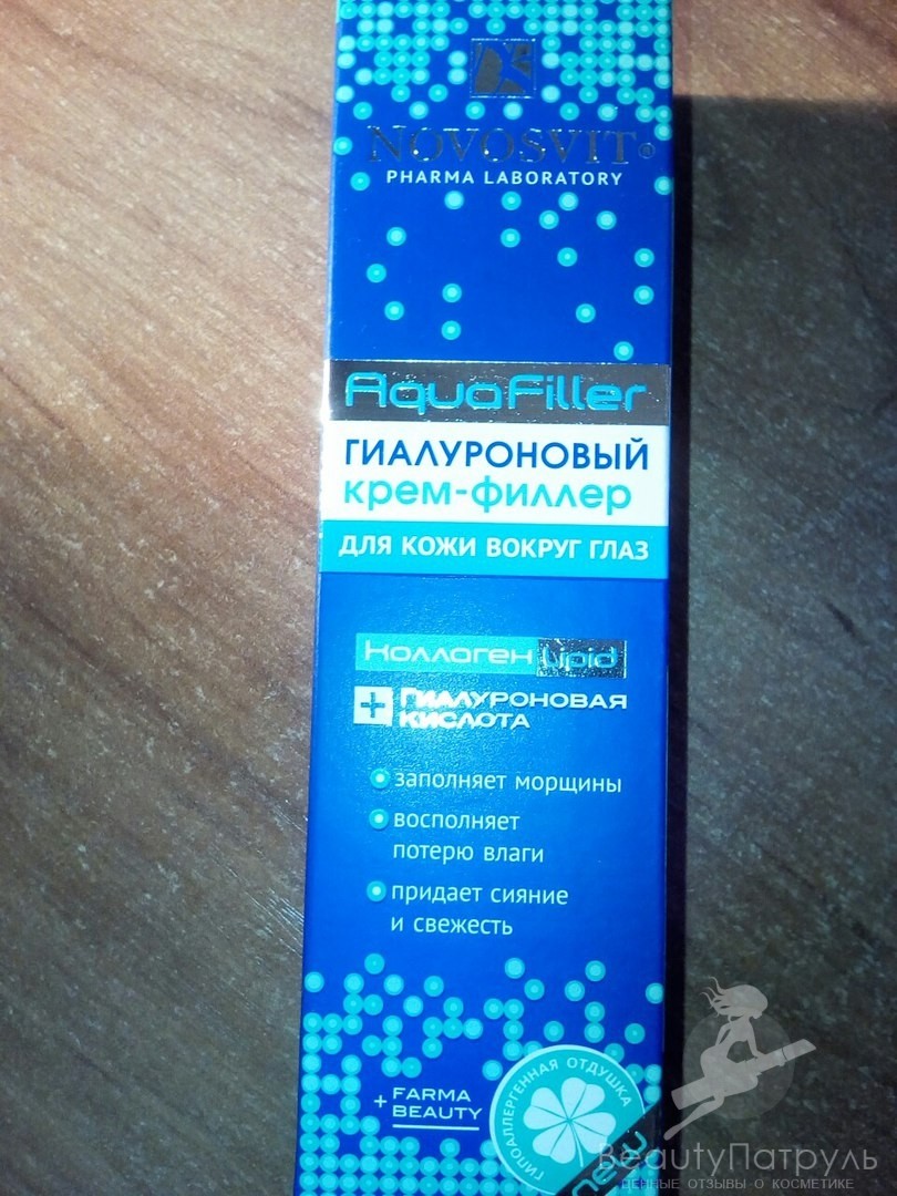 Novosvit крем филлер для кожи вокруг глаз